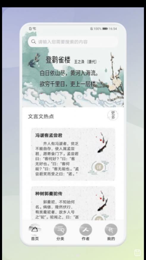 中小学生必读古诗词  v1.1图1