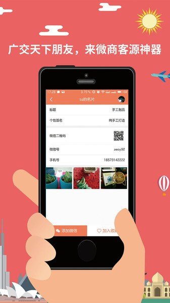 微商客源神器  v3.4.2图2