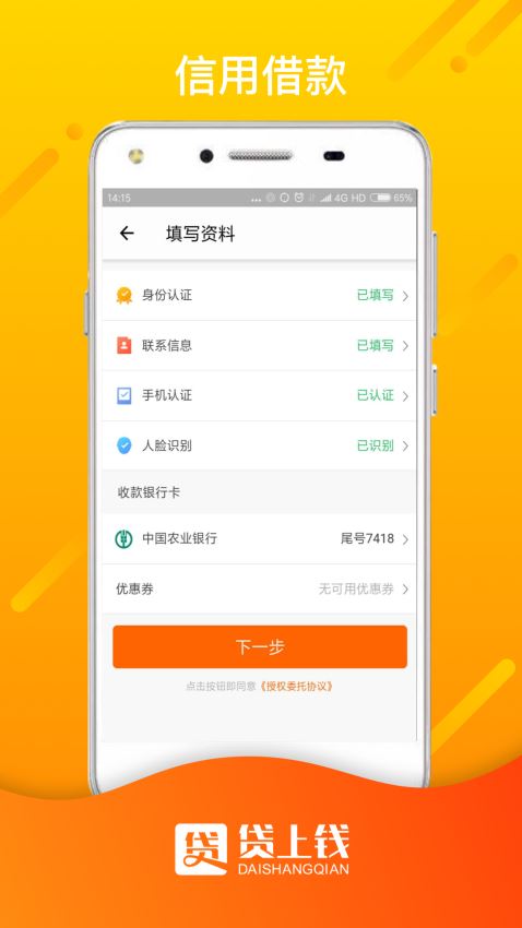 贷上钱下载  v3.1.1图2