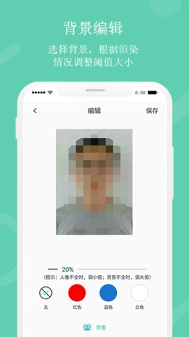 自拍证件照  v1.0.0图1