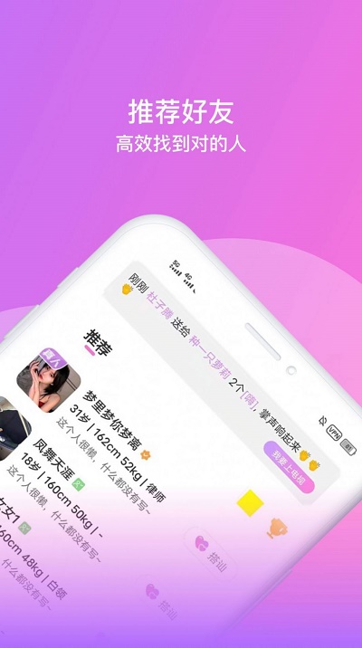 面包交友软件下载苹果  v1.0图1