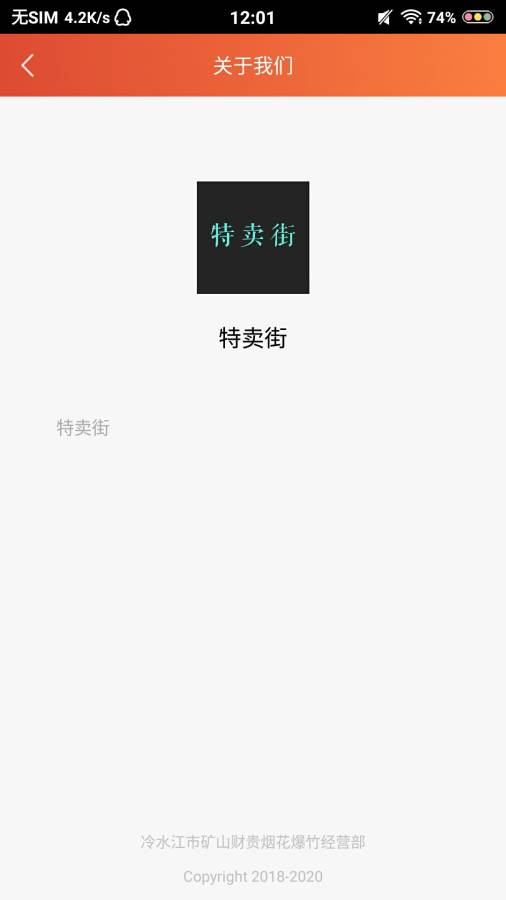 特卖街  v1.1.2图3