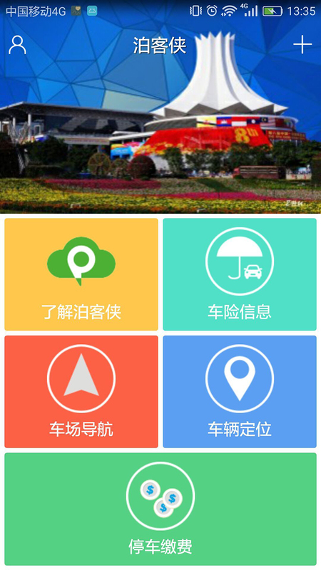 泊客侠  v1.0图1