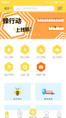 蜂行动  v1.2.2图3