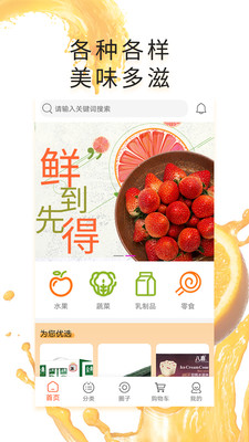 十分鲜果  v1.0图4