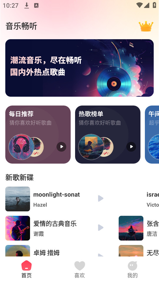 音乐多多畅听2024  v1.0图3