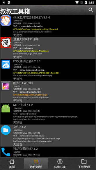 移动叔叔工具箱刷入recovery  v3.1.4图2