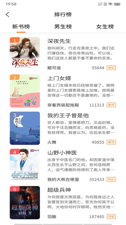 晚点小说app  v1.5.0图3