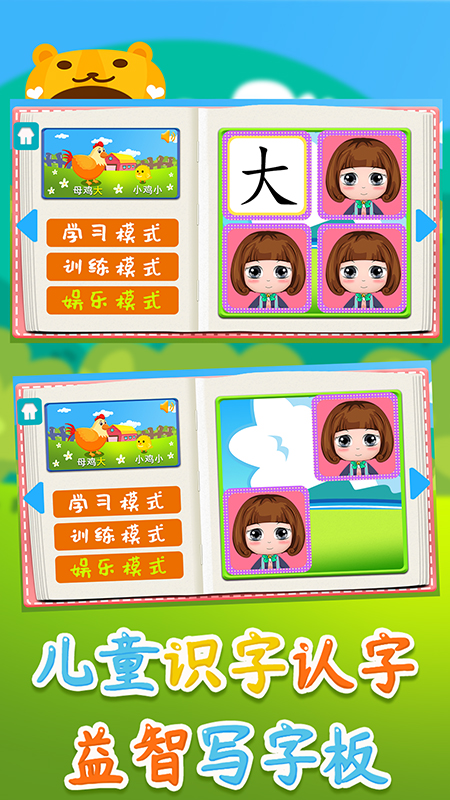 儿童识字认字益智写字板  v1.86.05图5