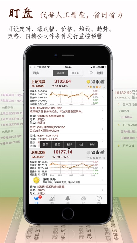 股票盯盘app破解版下载安装最新  v1.8.9图1