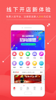 移云众创联盟  v2.43图2