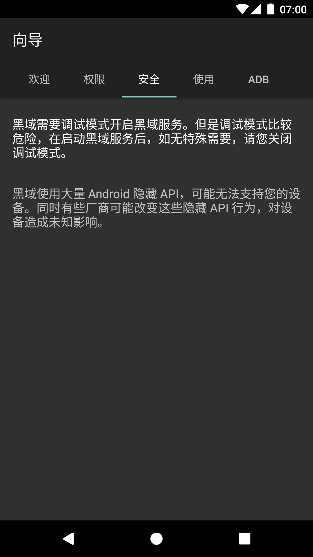 黑域  v1.1.1图2