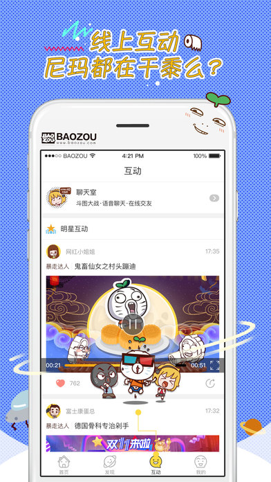 暴走漫画免费版下载安装  v8.1.0图1