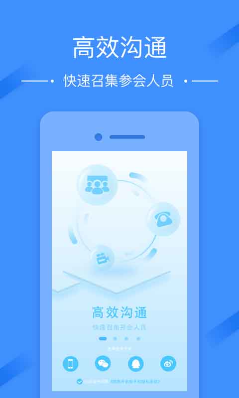 微商开会助手  v1.0.1图1