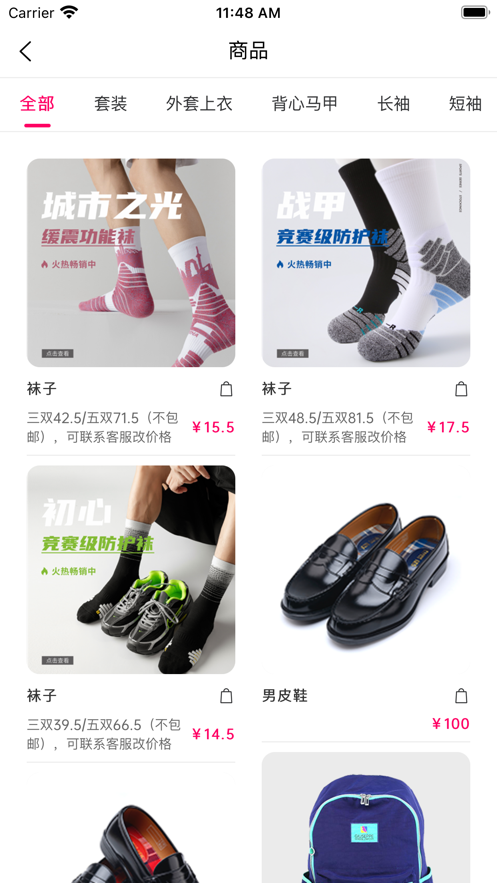 乔治白校服官网  v1.0.0图1