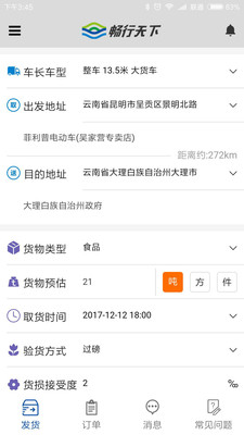 畅行天下  v1.3.4图3