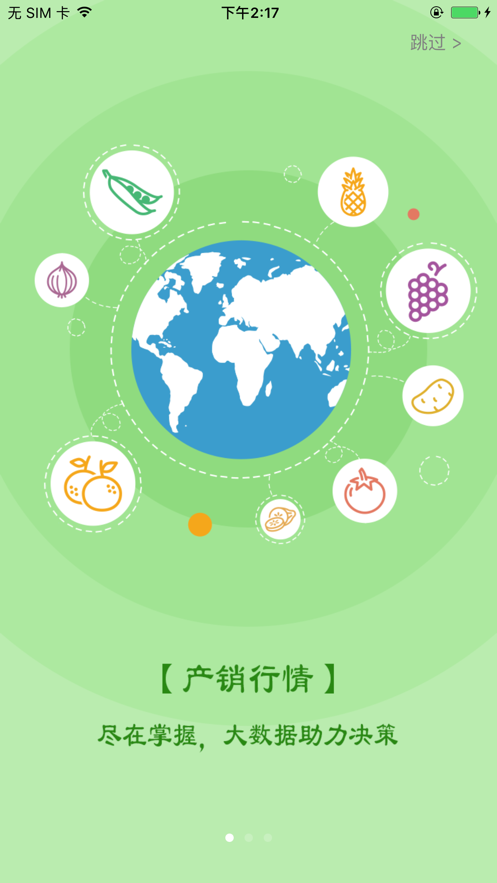 中农数据  v1.0.0图2