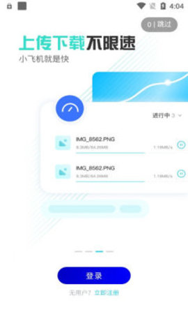 小飞机网盘  v1.2.3图3