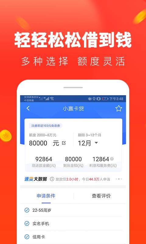 便捷贷款app  v1.0.81图2