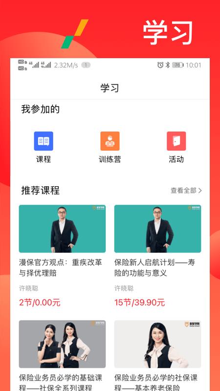 漫保学院  v2.1.0图2