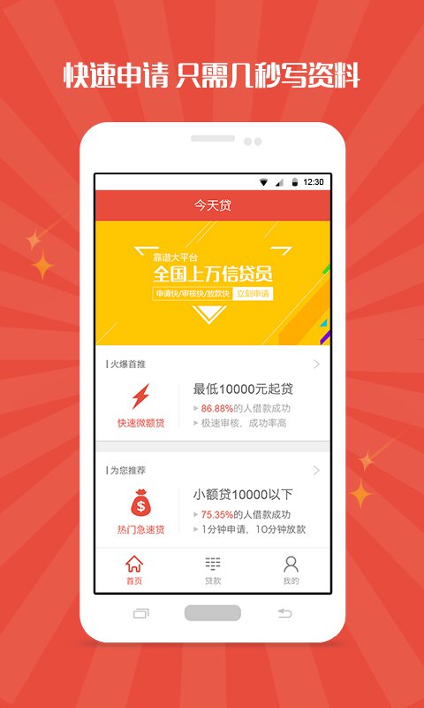 今天贷安卓版  v1.0.1图3