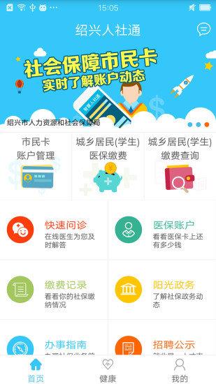 智慧人社通  v2.25.1图1