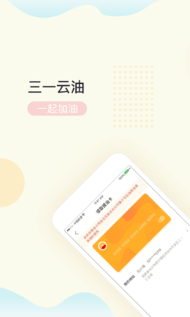 三一云油  v2.6.4图2