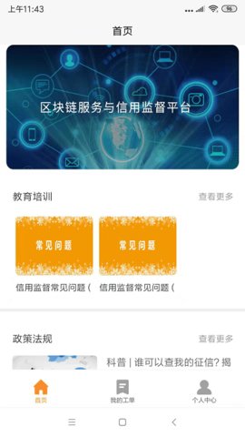 公信监督  v1.0.4图2