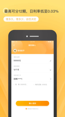 借钱能手安卓版  v6.6.2图1