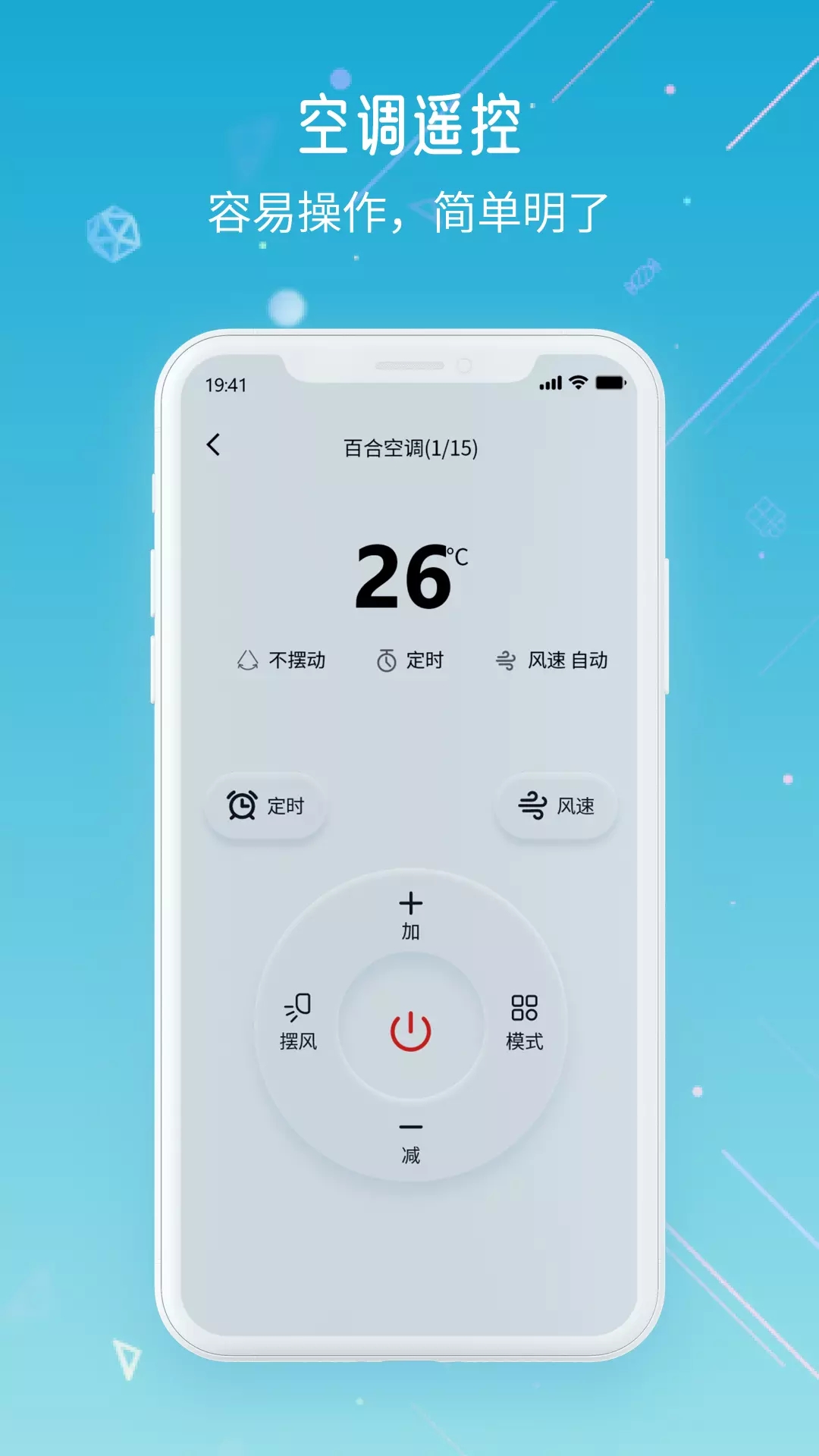 万智空调遥控器  v1.2图1