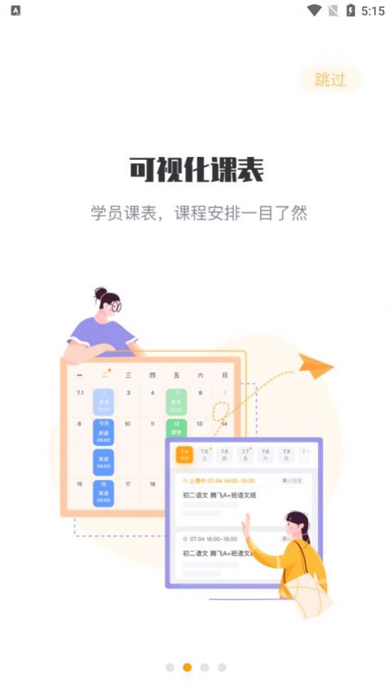 松鼠课程  v1.0.0图3