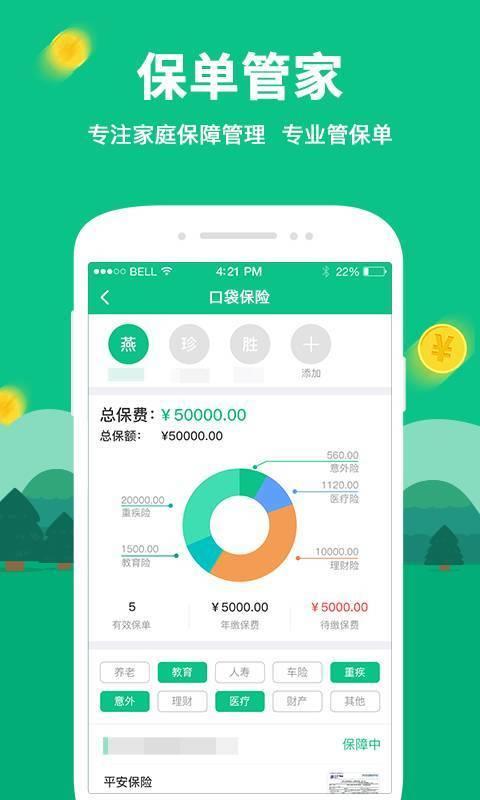 口袋保险  v1.0.0图2