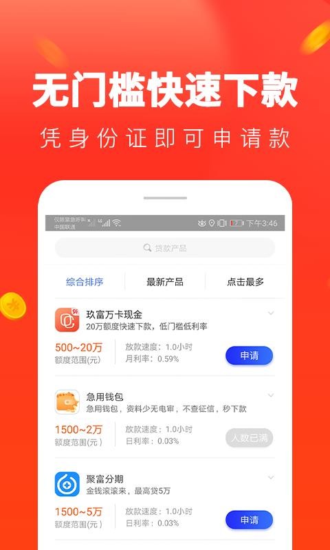 便捷贷款app