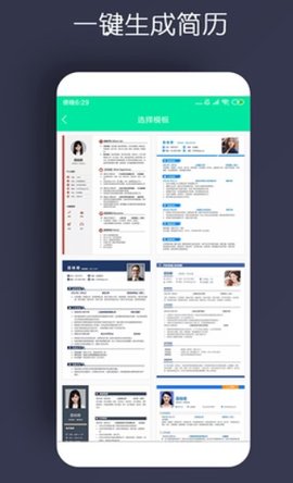 简历制作  v3.1.2图3