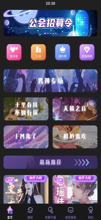 夜笙语音最新版本下载苹果版免费安装软件  v1.0.0图3