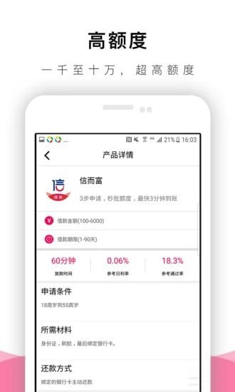 极速有借手机版  v1.5.0图1