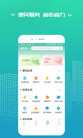 秦务员  v1.2.7图2