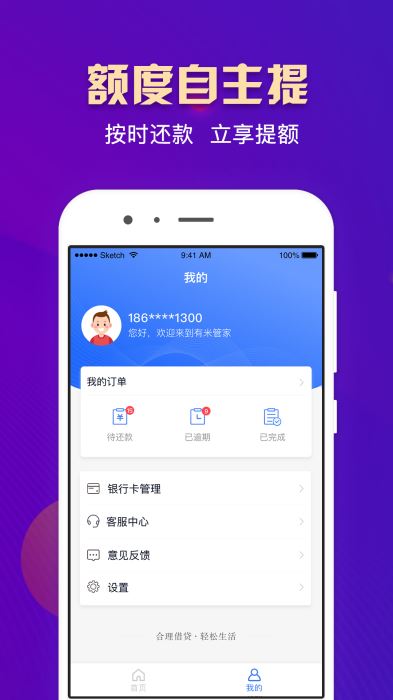 有米管家app下载安装  v1.0.4图3