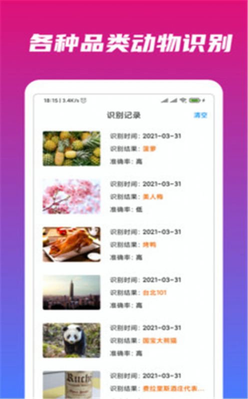 万能识物  v1.0.0图3