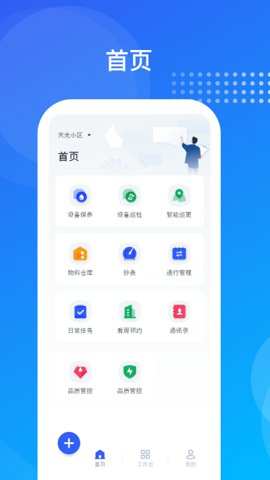 海极云物业端  v2.1.0图3