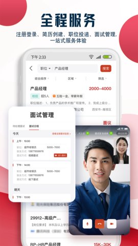 就业在线  v1.4.2图1