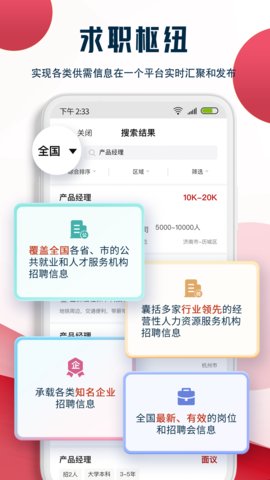 就业在线  v1.4.2图2