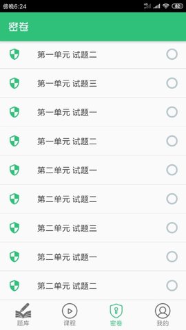 执业西药师学习平台  v1.2.4图1