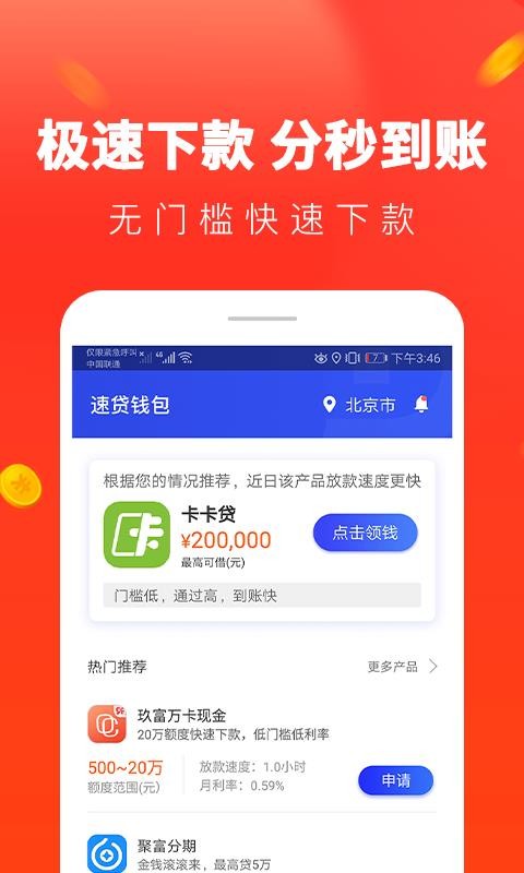 便捷贷款免费版  v1.0.81图1