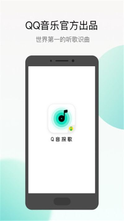 q音探歌2023  v1.7.5.1图1