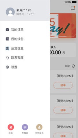 木木代驾  v1.0.2图3