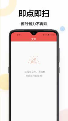 免费扫描仪  v1.0图1