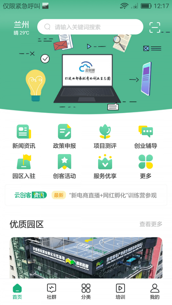 云创客软件下载  v1.0.2图3