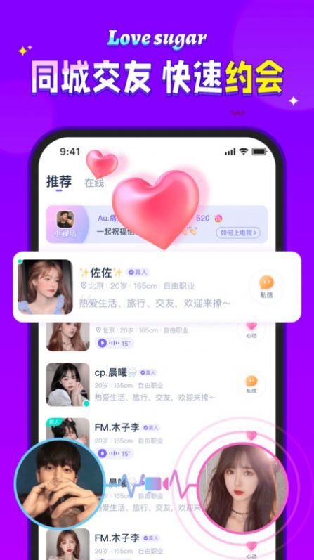 爱糖交友免费版下载官网  v1.0图3