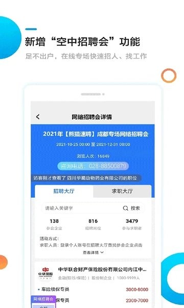 熊猫速聘最新版  v1.1.5图3